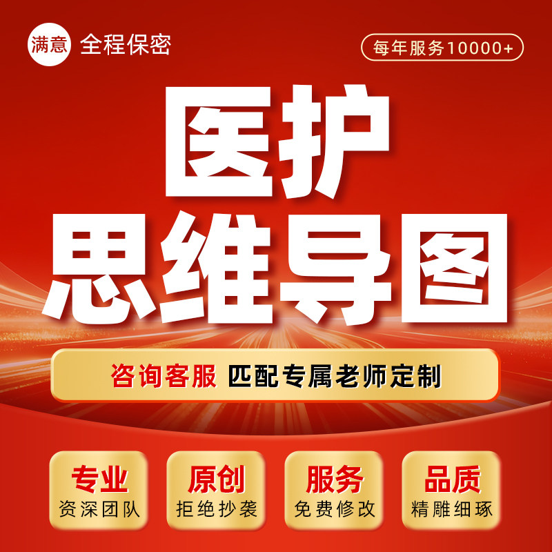 临床医学思维导图PPT代做医疗护理内容梳理数据鱼骨图树状图表制