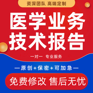 医学专业技术报告护理查房个案病案讨论医生护士副高业务参评代写
