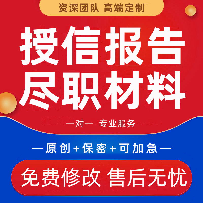 代写银行授信流贷项目融资贷款尽调报告企业财务分析尽职材料撰写