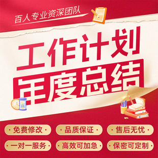 代写个人年终述职报告业绩成果总结材料2025年度工作计划汇报ppt