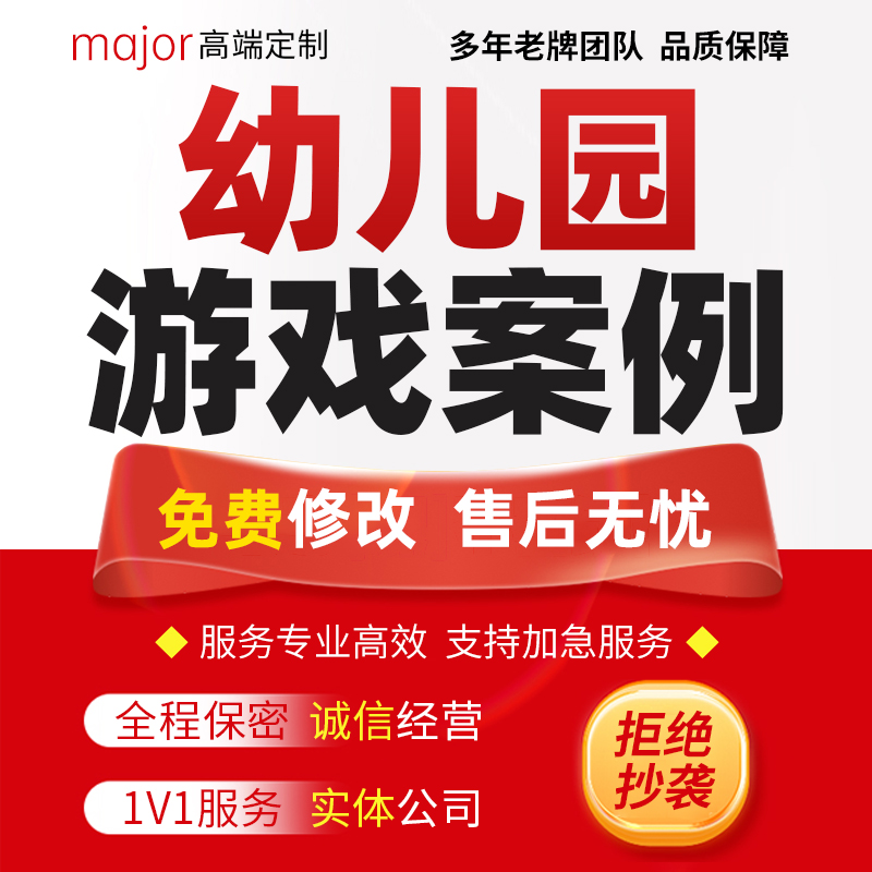 代写幼儿园游戏课程案例儿童户外课堂亲子手指游戏活动方案设计撰