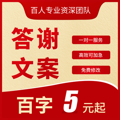 感谢信代笔答谢文案医生表扬信撰写书信幼儿园表彰新春祝福语定制