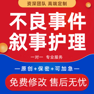 不良事件因果根因分析叙事护理整改措施方案报告PPT鱼骨图代制作
