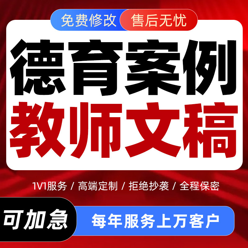 中小学德育案例分析文稿班主任辅导方案心理健康教育实施课件代写