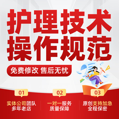 护理技术规范sop手册定制代做护士培训评分标准表仪器操作流程图