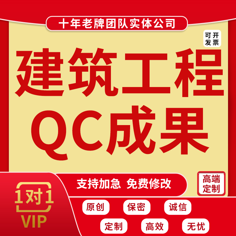 QC成果代写改施工工法编写管理创新成果报告ppt制作建筑工程撰写