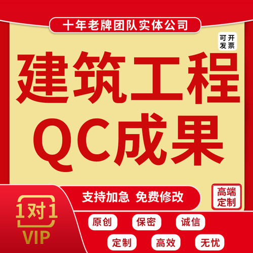 QC成果代写改施工工法编写管理创新成果报告ppt制作建筑工程撰写