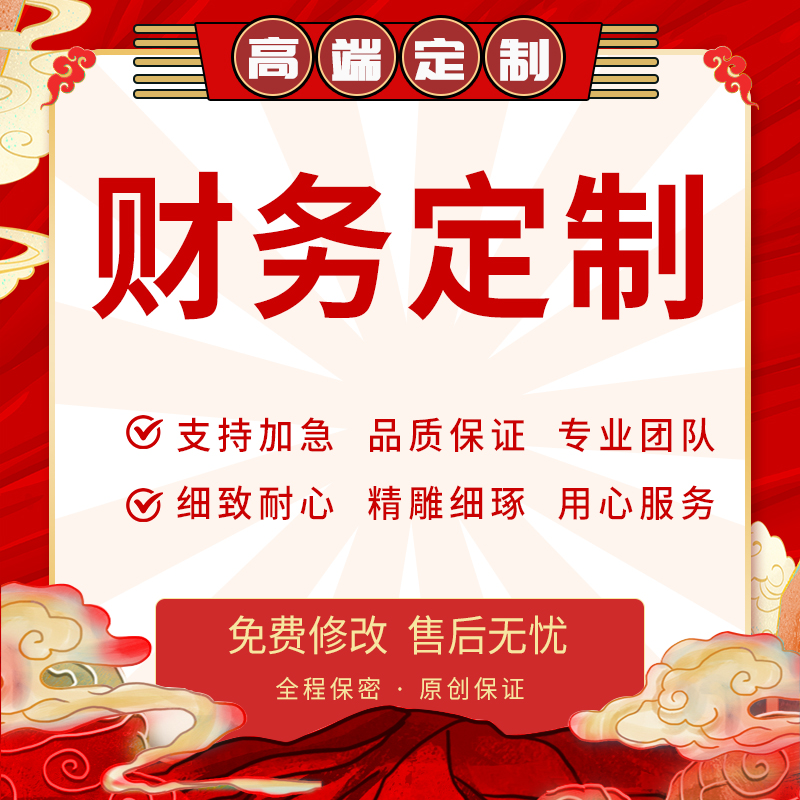 代写财务制度定制总监工作计划总结述职ppt企业成本分析报告代笔
