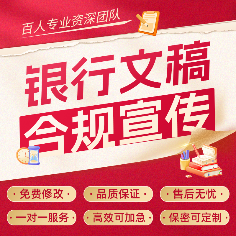 代写银行合规宣传简讯简报信息反洗钱主题征文金融案例分析文章撰