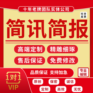 代写简讯简报宣传报道稿件公司活动消息要讯文案企业通讯文章撰写