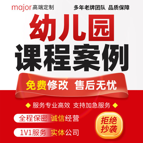 代写幼儿园教学课程观察记录说课稿案例分析教育故事反思叙事总结