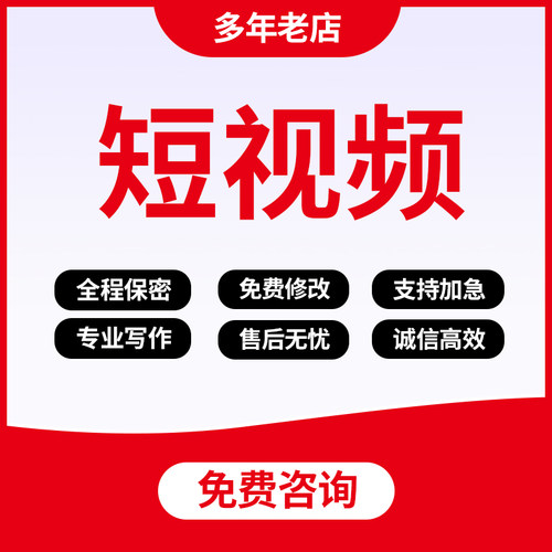 短视频创作抖音微电影台词分镜头剧情设计宣传片文案脚本剧本代写