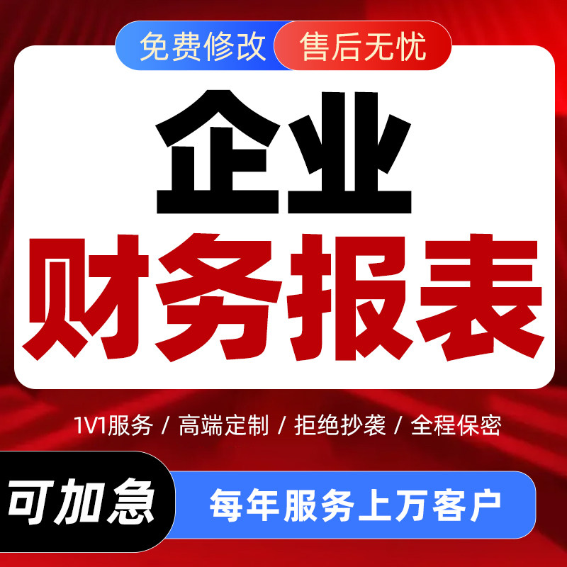 财务报表代制作公司投标企业年检资产负债表利润表现金流量表编制