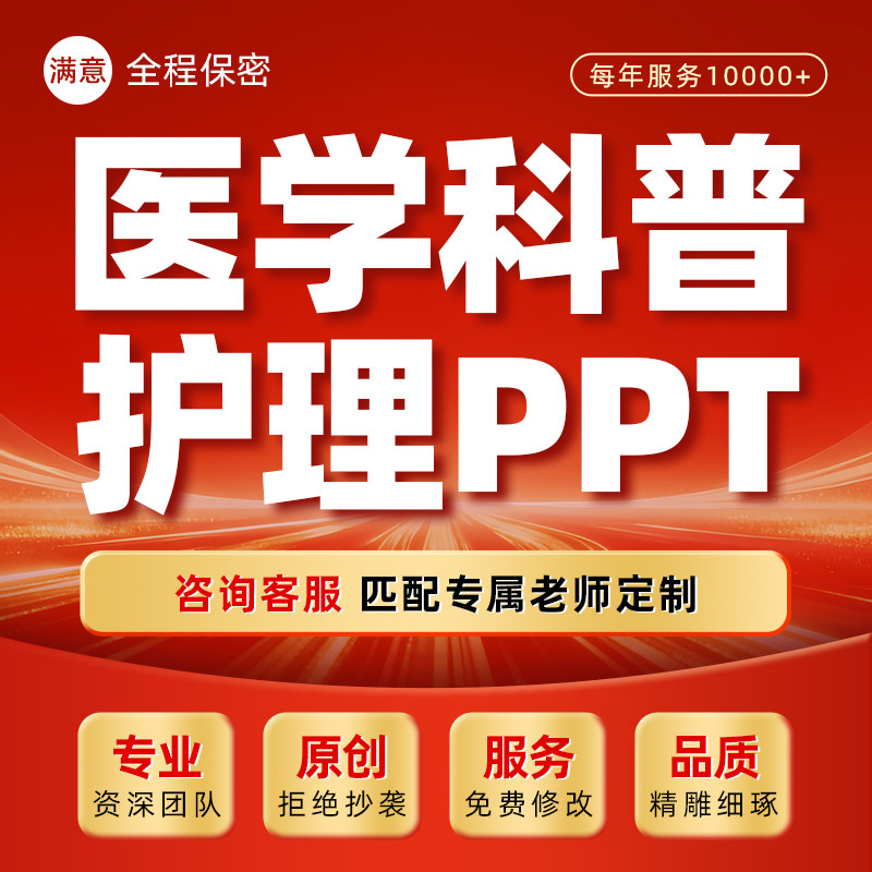 医学科普护理ppt制作医疗急救安全知识措施方法流程培训课件代做图片