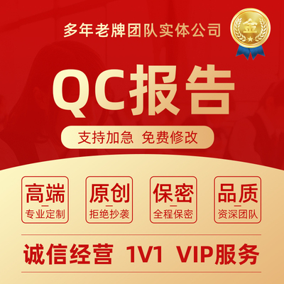 QC质量成果报告ppt代做最强班组建筑工程师施工工法发布稿代撰写