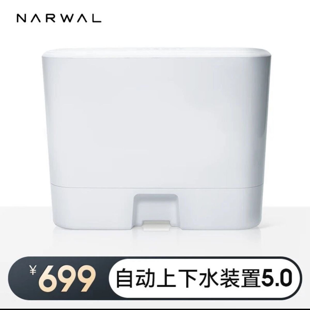 云鲸扫地机自动上下水模块装置5.0适配J5/J4/逍遥系列/R10含安装