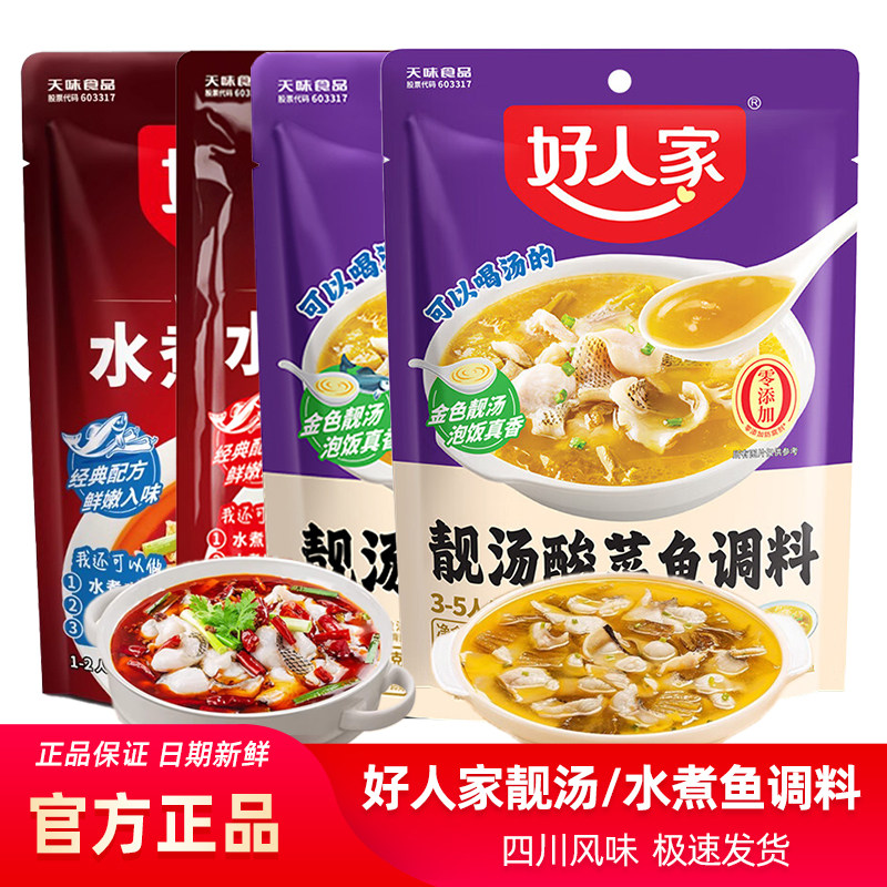 【5袋装】好人家老坛酸菜鱼调料包火锅水煮鱼家用四川麻辣水煮鱼,粮油调味/速食/干货/烘焙,酱类调料,淘宝优惠券,粉丝福利购,淘宝优惠卷