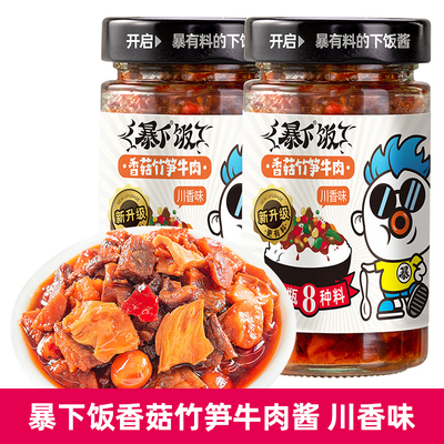 【高辣】吉香居暴下饭香菇竹笋牛肉酱川香味200g中辣下饭拌面酱