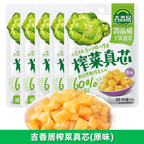 【原味】135g吉香居榨菜真芯原味鲜脆咸菜下饭开味菜微辣