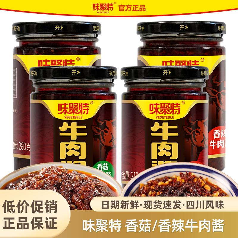 牛肉酱香辣酱四川火锅拌面佐餐