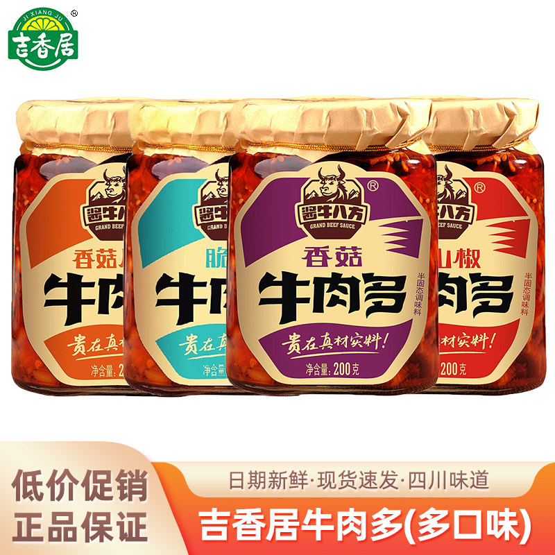 【4瓶装】200g吉香居牛肉多原味脆笋野山椒香辣下饭肉酱牛八方