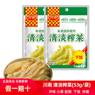 川南清淡榨菜53g四川特产榨菜下饭菜学生榨菜爽口榨菜