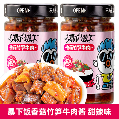 【微辣】吉香居暴下饭甜辣味200g微辣牛肉酱下饭酱香辣拌面酱