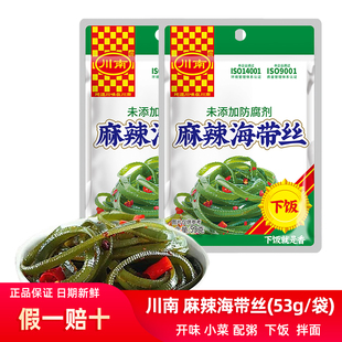 川南麻辣海带丝53g袋开袋即食麻辣味下饭菜零食四川特产小包装