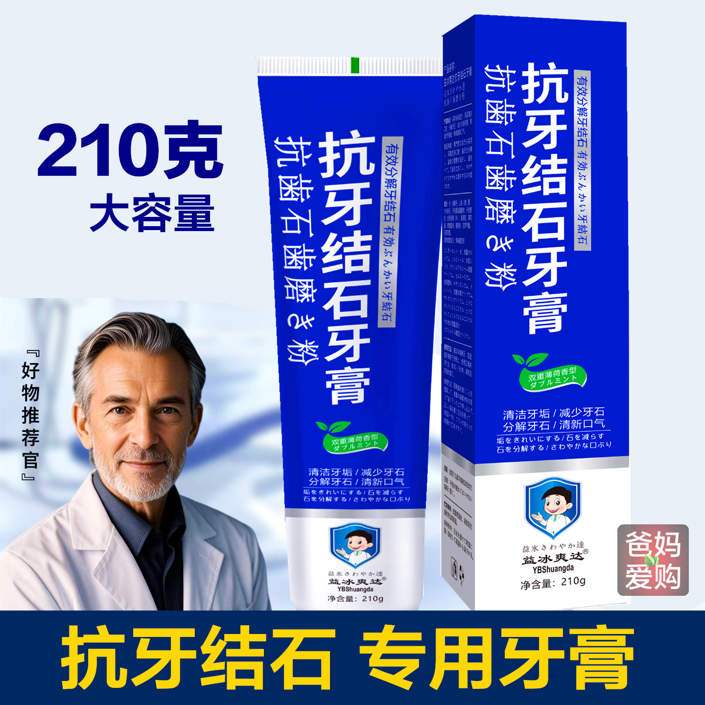 去除牙结石牙膏溶解牙垢烟渍茶渍牙黄口臭亮白牙面清新口气210g