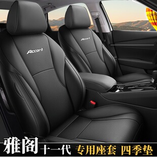 2025款本田雅阁十一代专用座套四季通用全包围座椅套垫夏汽车坐垫