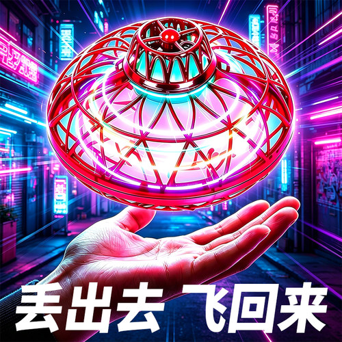 黑科技智能感应飞行球回旋飞球悬浮魔术飞碟ufo男孩礼物儿童玩具