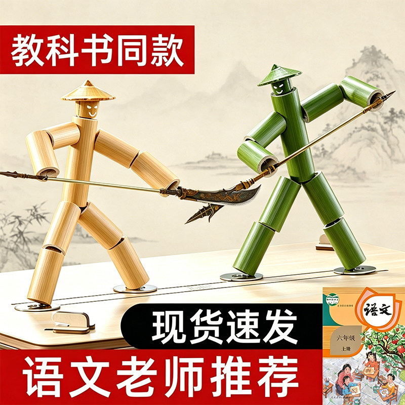 儿童竹节人玩具课本同款火柴人手工益智亲子桌游互动双人对战男童