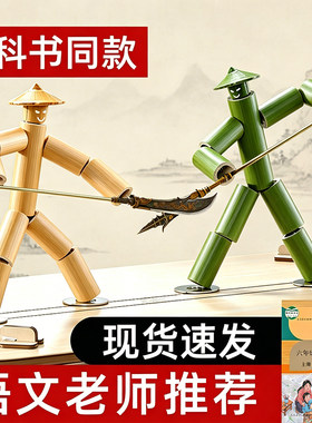 儿童竹节人玩具课本同款火柴人手工益智亲子桌游互动双人对战男童