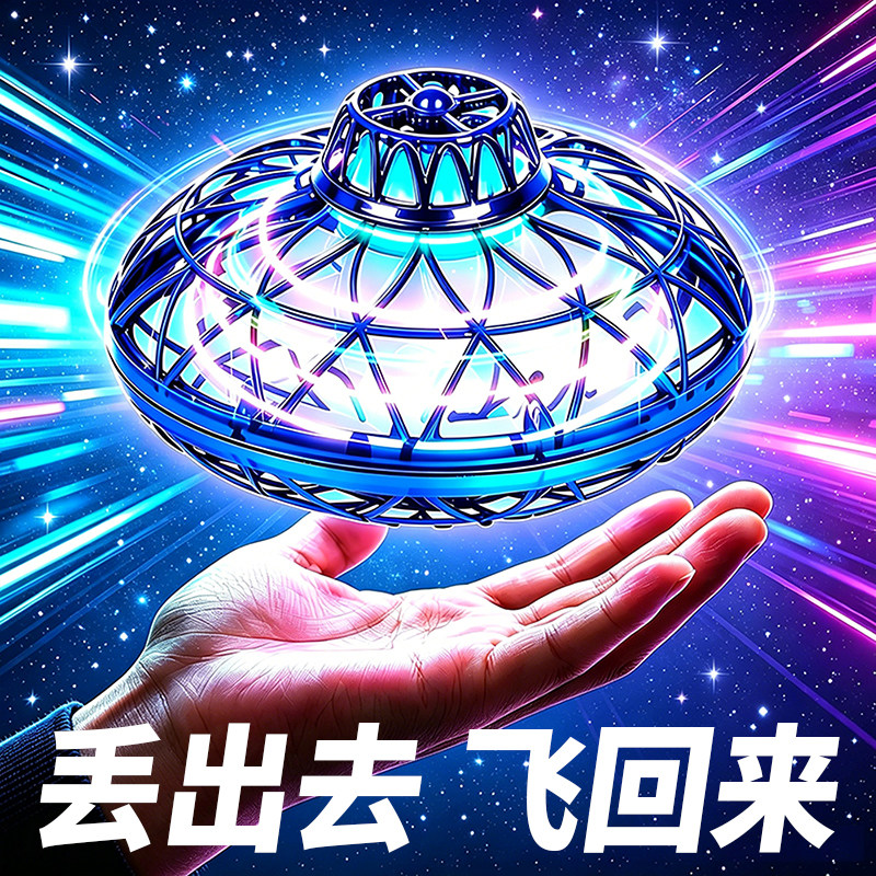黑科技智能感应飞行球回旋飞球悬浮魔术飞碟ufo男孩儿童玩具礼物