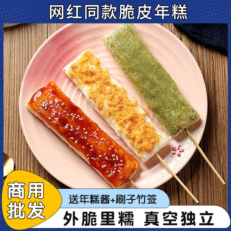 佳谷豆网红脆皮年糕夜市摆摊小吃图片