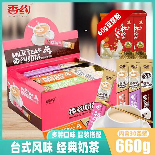 香约奶茶粉22g原味速溶奶茶盒装