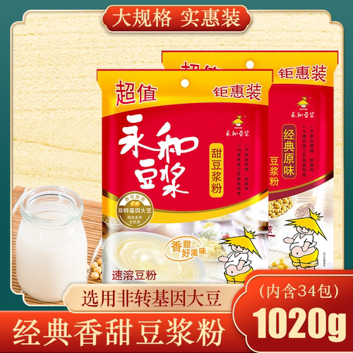 永和豆浆粉1020g袋装经典原味