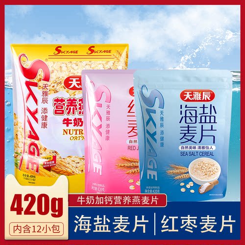 麦片420g袋装海盐咸味代餐天雅辰