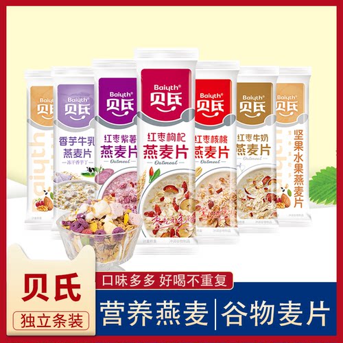 贝氏燕麦片红枣牛奶早餐即食