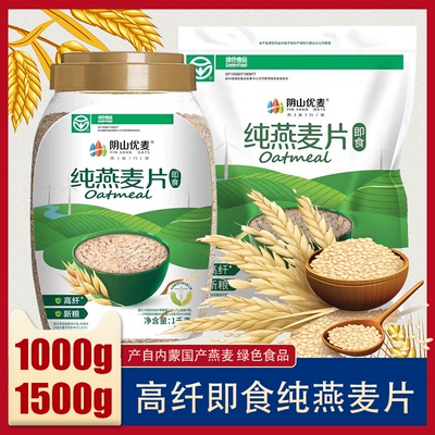 1000g/1500g阴山优麦早餐燕麦片