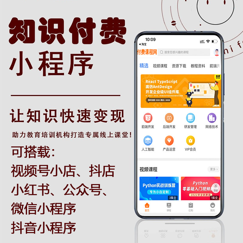 微信视频号知识付费小程序网站直播教育培训定制作系统平台搭建