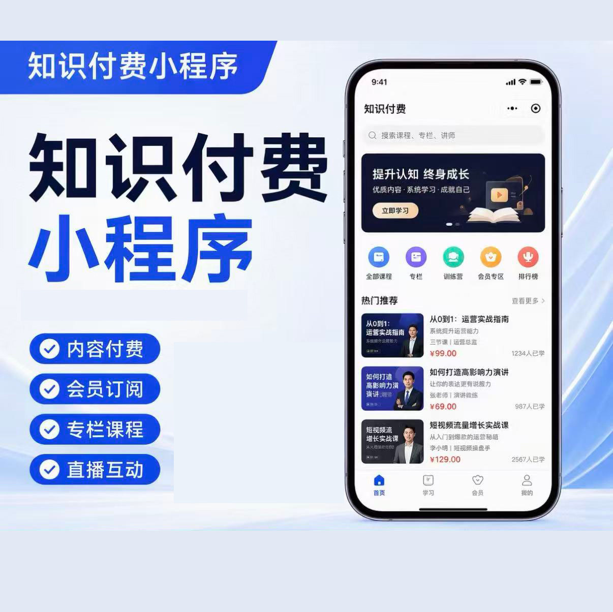 知识付费小程序开发定制活动发布在线报名在线教育卖课直播讲师
