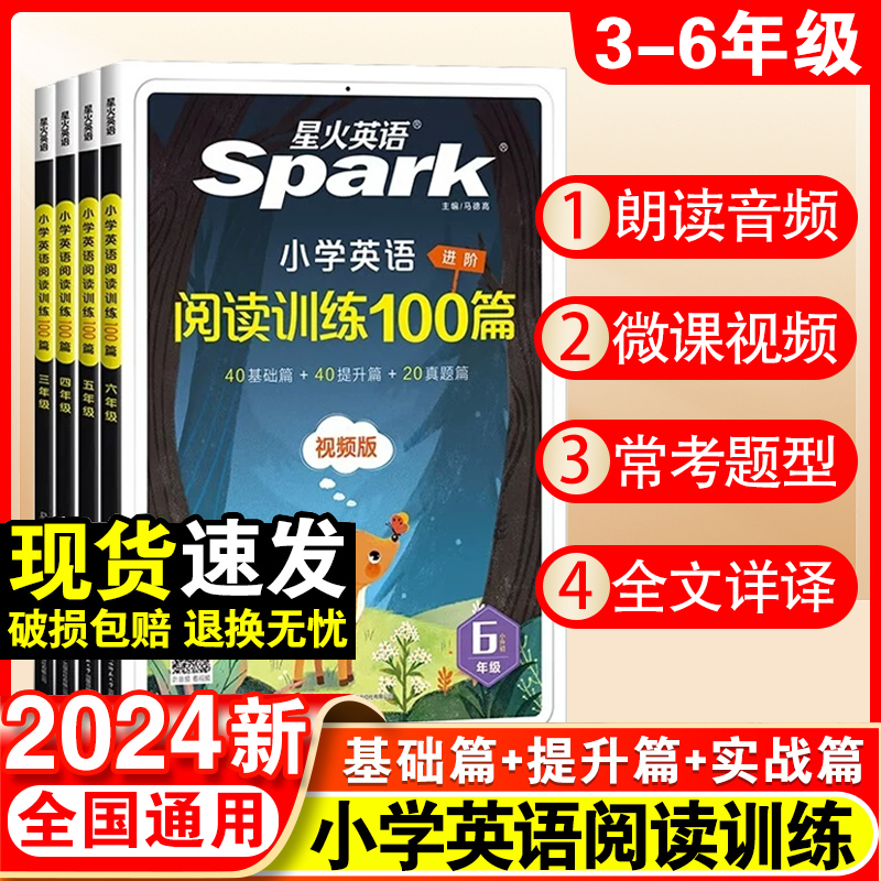 2024星火英语阅读训练100篇三年级四年级五年级六年级小学英语阅读理解强化专项训练题语文分级阅读组合练习一本音标单词词汇语法