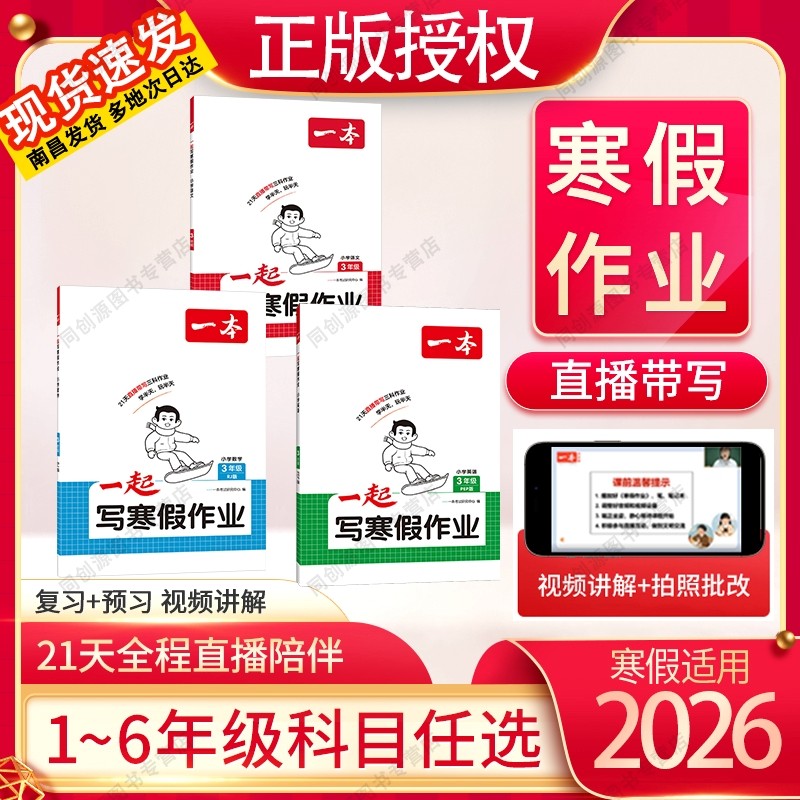 2026寒假一本一起写寒假作业阅读口算小学一二三四五六年级语文数学英语衔接教材人教北师版寒假作业预习复习小学寒假规划教辅资料,书籍/杂志/报纸,小学教辅,淘宝优惠券,粉丝福利购,淘宝优惠卷