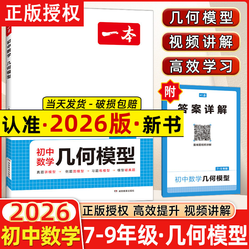 一本初中数学几何模型函数应用题