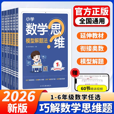 星火小学数学思维模型解题法