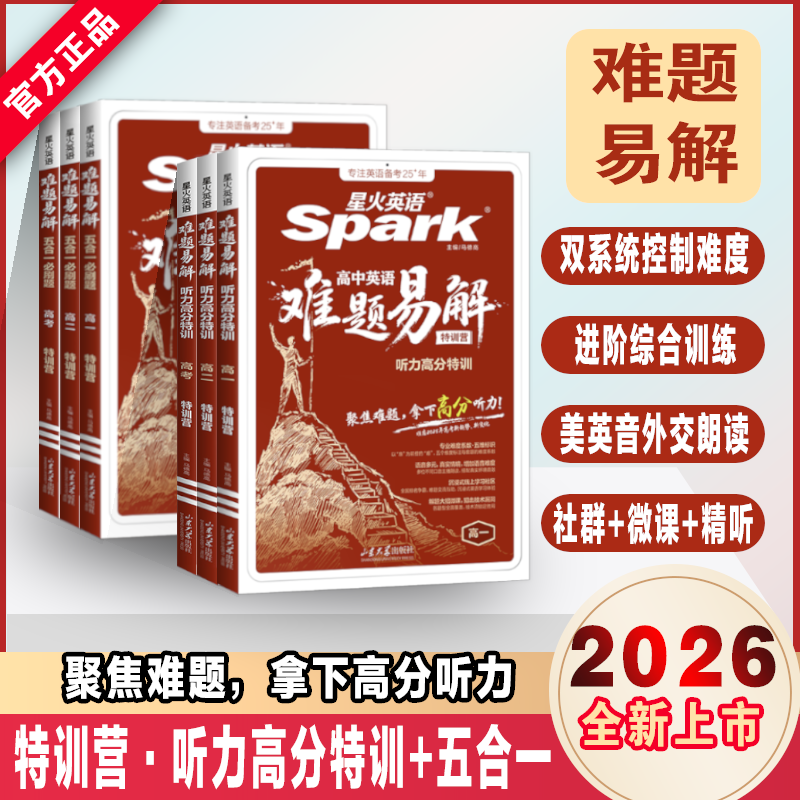 星火英语专项提高训练