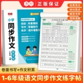 书行1 6年级同步作文练字帖一二年级小学生看图写话三四五六年级同步写作技巧好句积累每日一练硬笔练字帖好词好句优美句子练字本