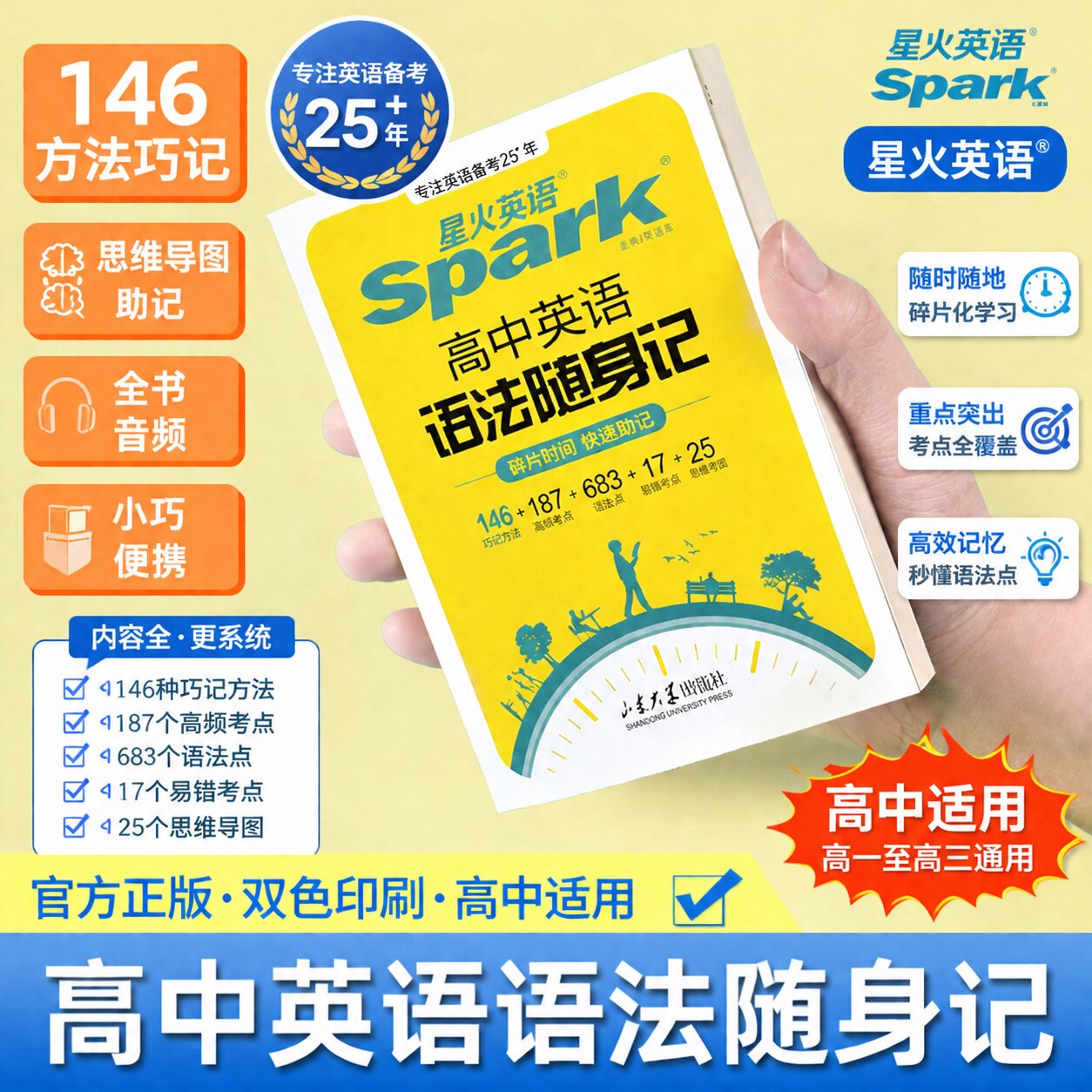 2027高中星火英语语法随身记高一高二高三必背语法知识点口袋书高考语法基础知识考点146方法巧记速记便携小手册语法大全记背神器