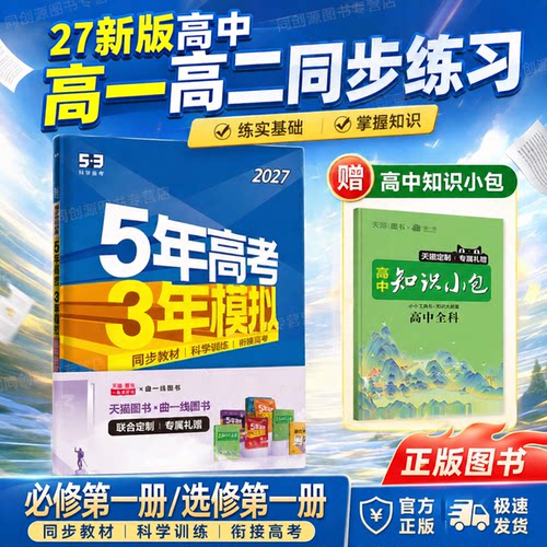 27新版高一高二上册同步练习